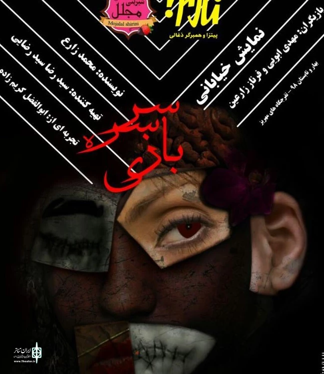 نمایش خیابانی «سرسره بازی» در مهریز اجرا می شود 2
