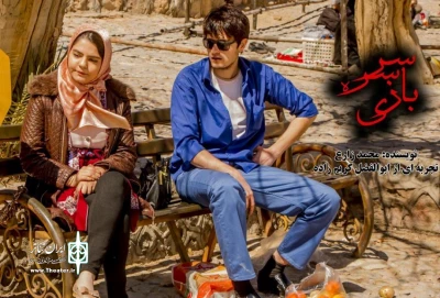 نمایش خیابانی «سرسره بازی» در مهریز اجرا می شود