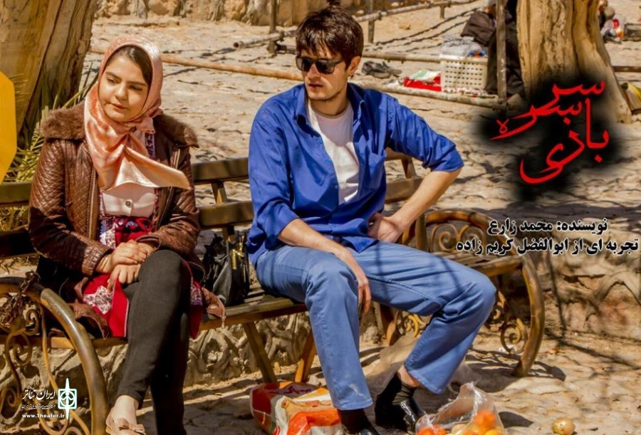 نمایش خیابانی «سرسره بازی» در مهریز اجرا می شود 2