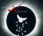 نمایش نامه «کسوف» در مهریز خوانش شد 3