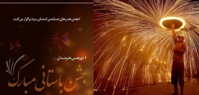 انجمن نمایش هنرهای نمایشی یزد برگزار می کند

جشن دورهمی پایان سال و بزرگداشت روز جهانی تئاتر