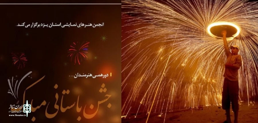 جشن دورهمی پایان سال و بزرگداشت روز جهانی تئاتر 2