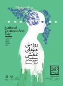 جشن «روز جهانی تئاتر» در گذر فرهنگ و هنر یزد، برگزار شد 6