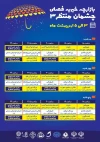 نمایش های خیابانی برگزیده جشنواره های کشور، در یزد  اجرا شد 3
