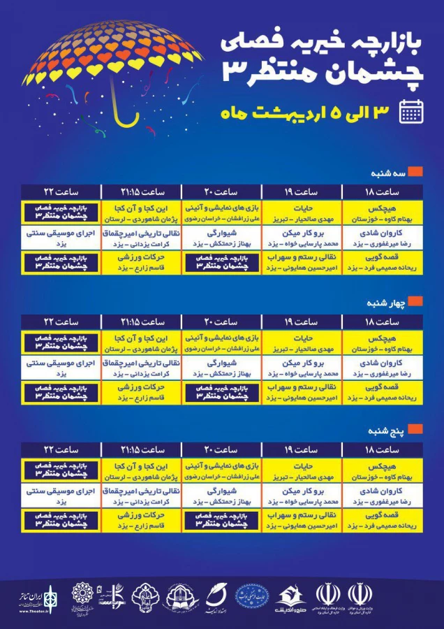 نمایش های خیابانی برگزیده جشنواره های کشور، در یزد  اجرا شد 3