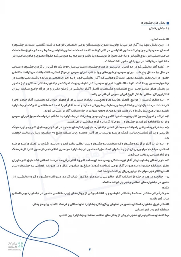 فراخوان بیست و هشتمین جشنواره تئاتر استان یزد منتشر شد 3