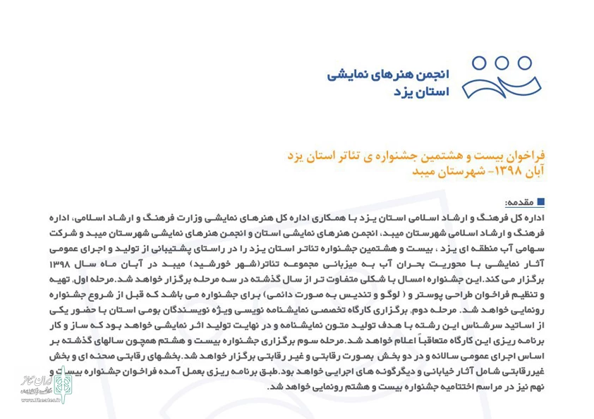 فراخوان بیست و هشتمین جشنواره تئاتر استان یزد منتشر شد 2