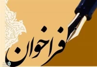 فراخوان بیست و هشتمین جشنواره تئاتر استان یزد منتشر شد