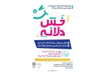 برگزاری نخستین جشنواره نمایش کوتاه طنز و استندآپ کمدی در یزد 2