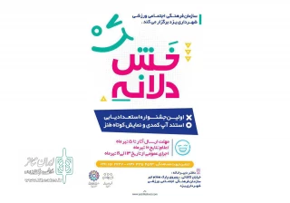 برگزاری نخستین جشنواره نمایش کوتاه طنز و استندآپ کمدی در یزد