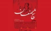 اجرای نمایش 