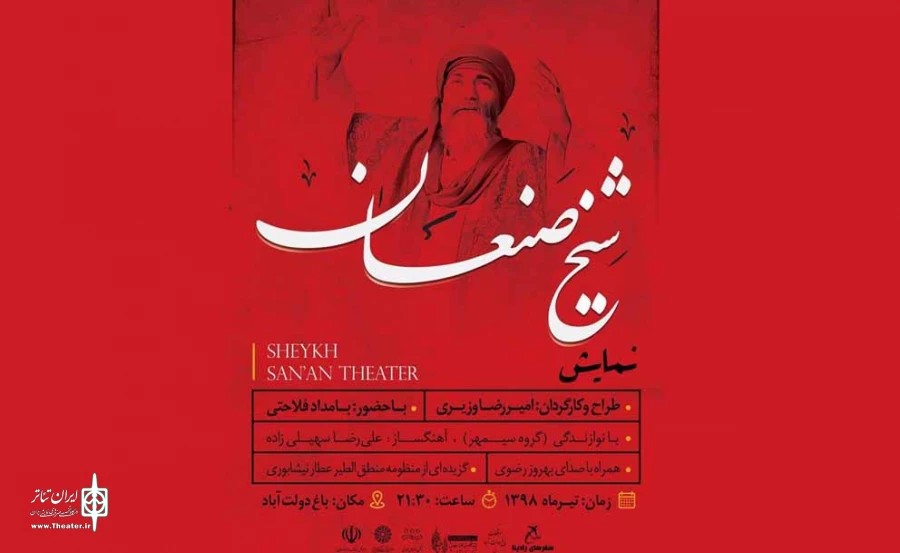 اجرای نمایش "شیخ صنعان" در یزد 2