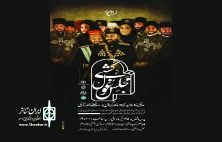 اجرای نمایش مجلس غول کشی در یزد