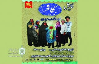 نمایش "کافر" در مهریز اجرا می شود