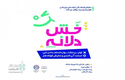 آغاز جشنواره 