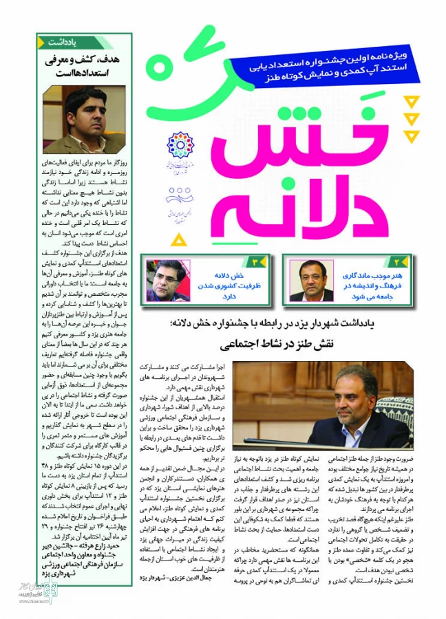 تصاویر صفحات بولتن نخستین جشنواره خش دلانه