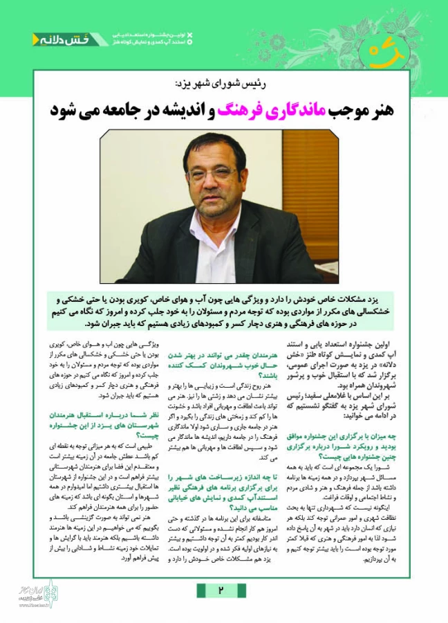 تصاویر صفحات بولتن نخستین جشنواره خش دلانه