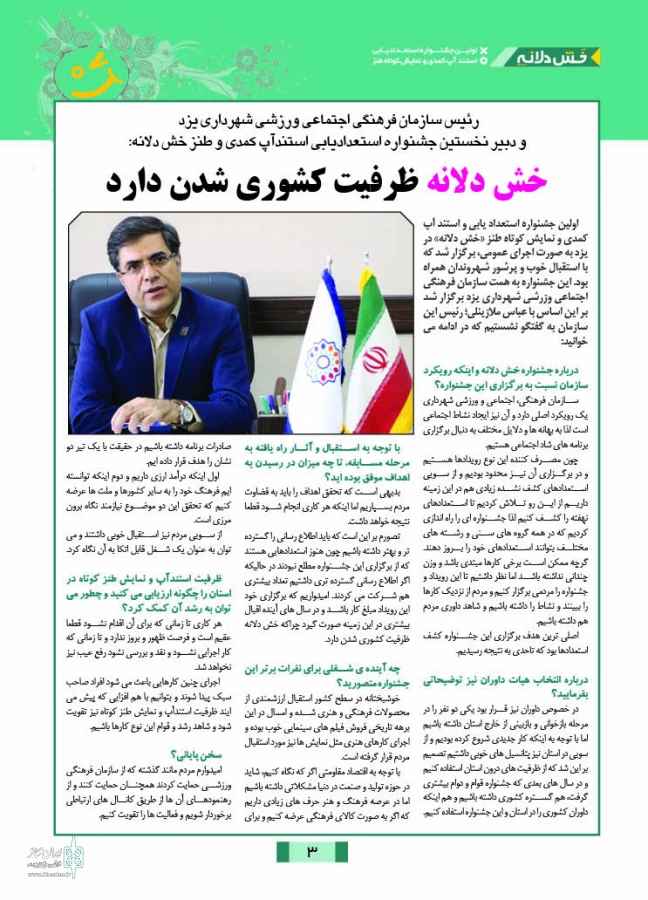 تصاویر صفحات بولتن نخستین جشنواره خش دلانه