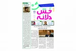 تصاویر صفحات بولتن نخستین جشنواره خش دلانه