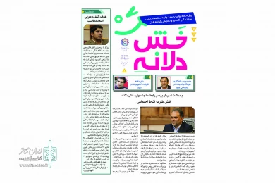 تصاویر صفحات بولتن نخستین جشنواره خش دلانه
