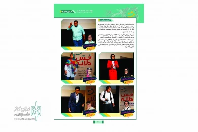 تصاویر صفحات بولتن نخستین جشنواره خش دلانه