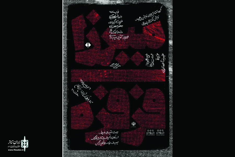 "میرزافرفره " در اردکان بروی صحنه می رود 2