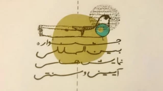 «رستم و اشکبوس» از یزد در بخش نقالی و دانشجویی جشنواره نمایش‌های آیینی و سنتی