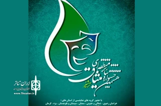 «من خواب دیدم» از یزد به هشتمین جشنواره تئاتر منطقه ای میثاق (ترشیز)