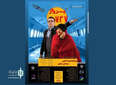 اجرای نمایش کمدی 