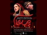 اجرای نمایش 
