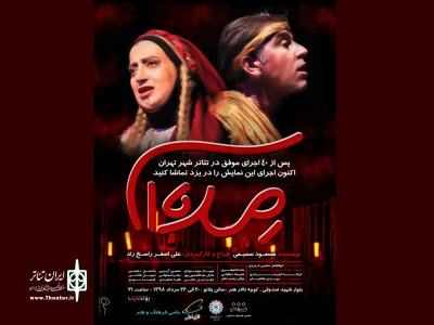اجرای نمایش 