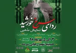اجرای نمایش 