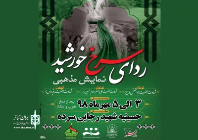 اجرای نمایش 