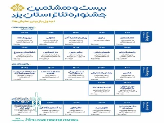 ارزیابی 22 اثر در مرحله بازبینی جشنواره استانی یزد