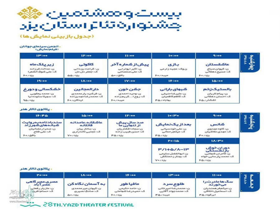 ارزیابی 22 اثر در مرحله بازبینی جشنواره استانی یزد 2