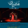 اجرای نمایش 
