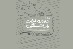 دوران خوش بازنشستگی در یزد اجرا شد 2