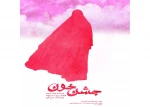 تالار شهر میبد میزبان نمایش 