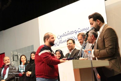 گزارش تصویری از آیین اختتامیه بیست و هشتمین جشنواره تئاتر استان یزد