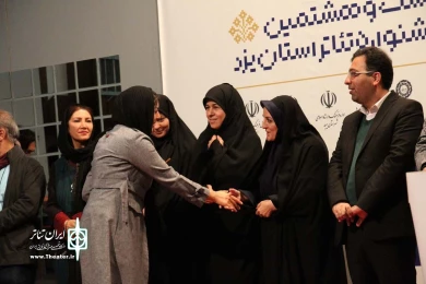 گزارش تصویری از آیین اختتامیه بیست و هشتمین جشنواره تئاتر استان یزد