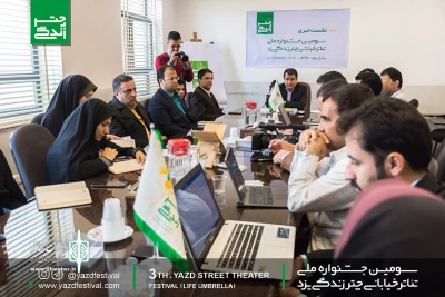 گزارش تصویری از نشست خبری سومین جشنواره تئاتر خیابانی 