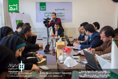 گزارش تصویری از نشست خبری سومین جشنواره تئاتر خیابانی "چتر زندگی"