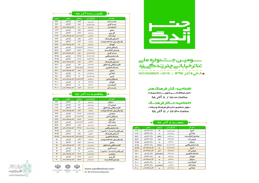 برنامه اجرایی سومین جشنواره ملی تئاتر خیابانی چتر زندگی یزد 2