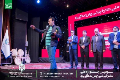 گزارش تصویری از آیین اختتامیه سومین جشنواره تئاتر ملی چتر زندگی یزد