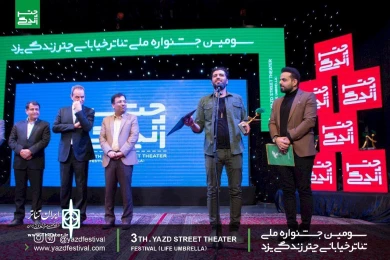 گزارش تصویری از آیین اختتامیه سومین جشنواره تئاتر ملی چتر زندگی یزد