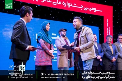 گزارش تصویری از آیین اختتامیه سومین جشنواره تئاتر ملی چتر زندگی یزد