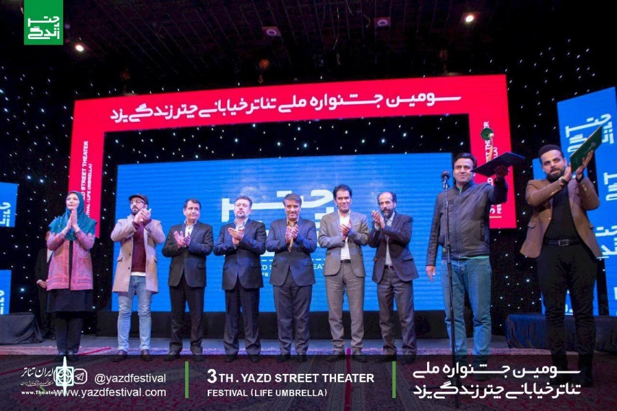 گزارش تصویری از آیین اختتامیه سومین جشنواره تئاتر ملی چتر زندگی یزد