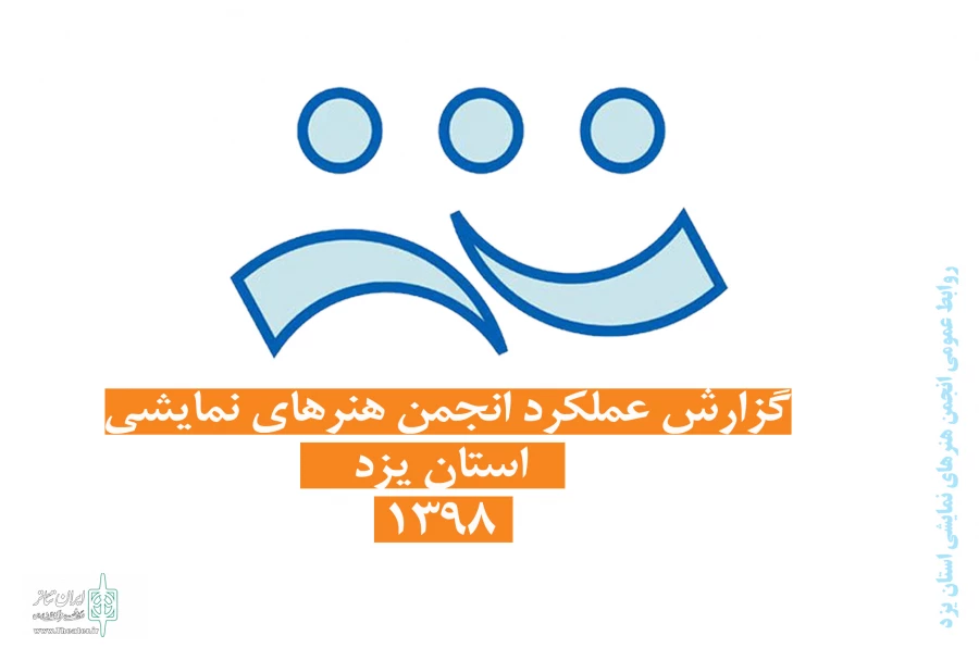 تئاتر یزد در سالی که گذشت 2