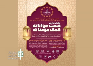 مشارکت انجمن هنرهای نمایشی استان یزد در طرح "همت جوانانه - کمک مومنانه "