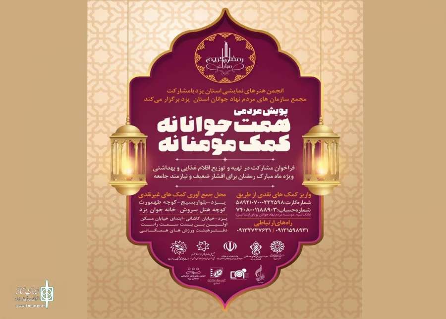 مشارکت انجمن هنرهای نمایشی استان یزد در طرح "همت جوانانه - کمک مومنانه " 2